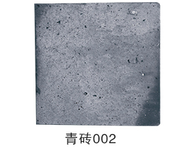 青砖 